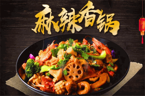 辣悠美麻辣香锅